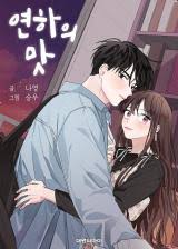 Must be a happy ending. Baka Updates Manga Yeonhaui Mat