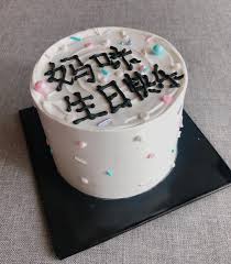 Jb cake 新山甜品| 4寸客制化生日蛋糕❤️ 巧克力口味🤤 #homebakery #bakeryshop #4寸蛋糕#客制化蛋糕#4inchcake  #sutera #mountaustin #kulai #johorbahru | Instagram