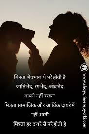 Shayari Mere Pyar Ki Friendship Shayari In 2020 Friendship Shayari Friendship Day Shayari Climate Change In India