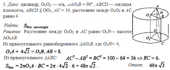 высота цилиндра равна 16 см на расстоянии 6 см 1 V Cilindre Provedena Ploskost Parallelnaya Osi I Otsekayushaya Ziv B G Geometriya 11 Klass Gdz Kontrolnye Raboty K 2 V 2 Rambler Klass