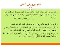 Ppt البروم Powerpoint Presentation Free Download Id 4954393