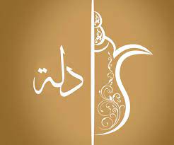 دله arabic text logo logo design diy logo design logo design inspiration