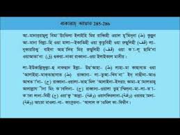 Image Result For Surah Baqarah Bangla Last 2 Ayat Travel Brochure Image Afaa