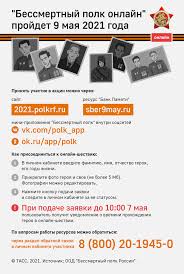 А в пятницу, 7 мая, последний день. Akciya Bessmertnyj Polk Onlajn Infografika Tass
