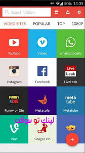 تنزيل برنامج سناب تيوب هو برنامج تحميل الفيديو تحميل سناب تيوب للكمبيوتر برابط مباشر برنامج snaptube للاب توب تنزيل video services video site search video