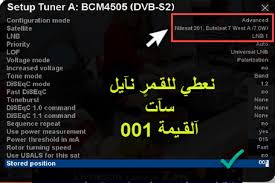 خط طول قمر نايل سات 2018