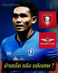 เพื่อนฟุตบอล V.1