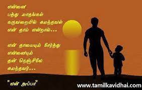 Tamil video kavithai is an application that contain hundreds of tamil poems as videos. Appa Kavithai Images Dad Tamil Photos Appa Tamil Poem Pictures Hd Photos Images