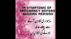 Pregnancy Test In Urdu Ab Pata Lagaye Asani Say Biwi Hamla Hen Ya Nahi By Sab Ke Lye Sehat