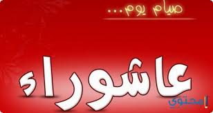 Check spelling or type a new query. Ø±Ø³Ø§Ø¦Ù„ ØªÙ‡Ù†Ø¦Ø© ÙŠÙˆÙ… Ø¹Ø§Ø´ÙˆØ±Ø§Ø¡ 2021 Ø¨ÙˆØ³ØªØ§Øª ÙŠÙˆÙ… Ø¹Ø§Ø´ÙˆØ±Ø§Ø¡ Fahmawi Net