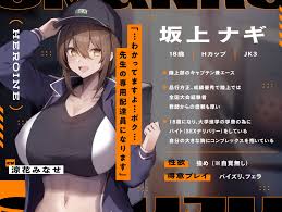 ボクっ子×クール系】弱みを握っておまんこ主従契約♪ ～”SEX配達アプリ”で届いたのは陸上部のエース!?専属契約でいつでも呼び出し性教育～ |  Koe-Koe 同人音声