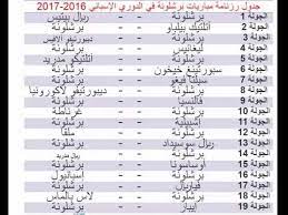 وأما عن تلك الخانة فيتم فيها عرض كافة المُباريات التي سوف يتم لعبها في الغد، وكذلك يعرض الجدول أيضًا كافة التفاصيل. Ø¨Ø±Ø´Ù„ÙˆÙ†Ø© Ø¬Ø¯ÙˆÙ„ Ù…Ø¨Ø§Ø±ÙŠØ§Øª Ø¨Ø±Ø´Ù„ÙˆÙ†Ø© ÙÙŠ Ø§Ù„Ø¯ÙˆØ±ÙŠ Ø§Ù„Ø¥Ø³Ø¨Ø§Ù†ÙŠ 2016 2017 Youtube