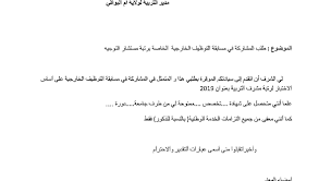 نموذج طلب خطي للمشاركة في مسابقة نائب مقتصد Http Www Seyf Educ Com 2019 06 Blog Post 75 Html Blog Posts Blog Math