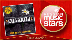 здравствуй небо в облаках здравствуй юность в сапогах текст Saundtrek K Serialu Soldaty Zdravstvuj Nebo V Oblakah Zdravstvuj Yunost V Sapogah Youtube
