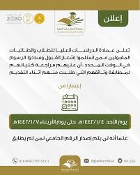 تعلن عمادة الدراسات العليا للمقبولين ممن استلموا إشعار القبول وسددوا الرسوم في الوقت المحدد بضرورة مراجعة كلياتهم لمطابقة وثائقهم جامعة المجمعة Majmaah University