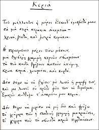 Ή περασμένες μέρες πίσω μένουν, μια θλιβερή γραμμή κεριών σβυσμένων`. Keria K P Kabafhs Greek Quotes Words Of Wisdom Words