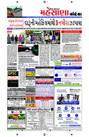 Mehsana Read all gujarati news papers from gujarat. mehsana