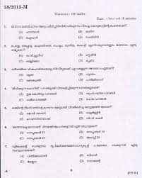 Ohm ganapathaye namaha.ohm saraswathi namaha. Kerala Psc Attender Exam 2015 Question Paper Code 582015 M Last Grade Servants Exams