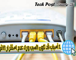 صورة استقرار خدمة الإنترنت المنزلي