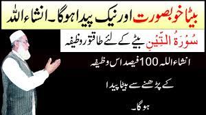 Aulad Paane Ka Qurani Amal Wazifa For Baby Boy In Urdu Beta Paida Ho Islamic Phrases Quran Verses English Vocabulary Words