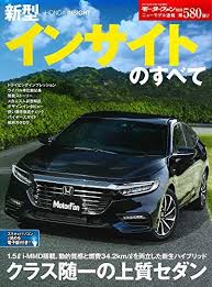 オンラインで読む ニューモデル速報 第580弾 新型インサイトのすべて モーターファン別冊 ニューモデル速報 無料 三栄書房 ダウンロード オンライ ン honda insight bmw car suv car