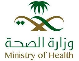 صحة تبوك تعلن عن وظائف بمسمى مراسل حارس أمن سائق Health Ministry Health Logo Awareness Campaign