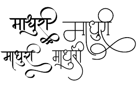 Newhindifont In Madhuri Name Logo Ind New Hindi Font Lettering Design Hindi Font Hindi Calligraphy Fonts