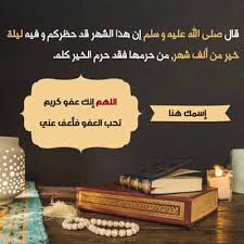 دعاء ليلة القدر أكتب إسمك في صورة تهنئة ليلة القدر Home Decor Decals Home Decor Decor