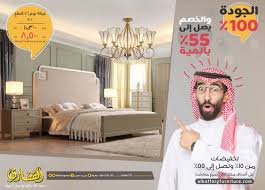 عروض القفاري لغرف النوم