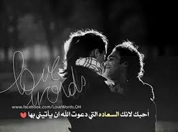 انت السعادة love quotes lost love quotes