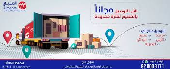 عروض المنيع 2020 السنوية جهاز وجهاز مجانا افضل عروض Extrastoresoffers