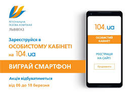 Логін (email або номер телефону). Zareyestrujsya V Osobistomu Kabineti Na Sajti 104 Ua Otrimaj Smartfon Visokij Zamok