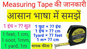 Here you will find our online math calculator to help you to convert lengths from inches and feet into cm. Foot à¤« à¤Ÿ To Inch à¤‡ à¤š Foot To Yard Foot To Cm Conversion In Hindi Basic Concepts Knowledge Youtube