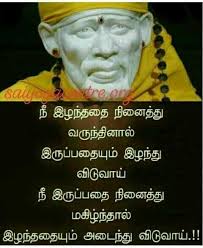 Shirdi Sai Baba Quotes On Faith In Tamil In 2020 Sai Baba Quotes Tamil Motivational Quotes Faith Quotes