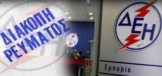 Πώς θα αποζημιωθείτε για τις συσκευές που χάλασαν λόγω διακοπής tριπλασιάζει την οικονομική ελάφρυνση στους πληγέντες από την κακοκαιρία η δεη. Sta Oria Apokophs Reymatos Xiliades Noikokyria Atolmes Oi Nees Ry8miseis Xrewn