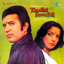 Film :Thodi Si Bewafai Song:Ankhon Men Humne Aapke Sapne Star Cast: Rajesh  Khanna, Shabana Azmi, Padmini Kolhapure, Sushant Ray, Dr. Shreeram Lagoo,  Deven Verma, Maya Alagh, A.K. Hangal, Urmila Bhatt Artist: Lata