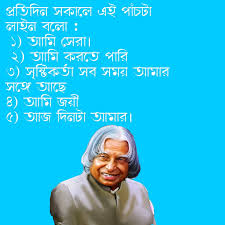 এ পি জে আব্দুল কালামের বিখ্যাত উক্তি/বাণীসমূহ(apj abdul kalam bani bengali): 68 Best Apj Abdul Kalam Bani In Bengali 2021 Bengalimasti