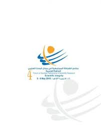 Ø§Ù„Ø³Ø¬Ù„ Ø§Ù„Ø¹Ù„Ù…ÙŠ Ù„Ù…Ù†ØªØ¯Ù‰ Ø§Ù„Ù†Ø²Ø§Ù‡Ø© Ø§Ù„Ø¹Ù„Ù…ÙŠØ©