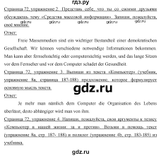 гдз по немецкому 9 класс бим садомова рабочая тетрадь Gdz Stranica 72 Nemeckij Yazyk 9 Klass Rabochaya Tetrad Bim Sadomova