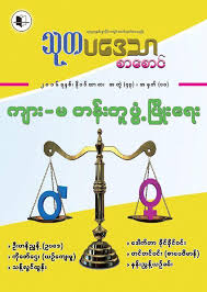 Myanmar love story 1 |. Free Myanmar Books Download Photos Facebook
