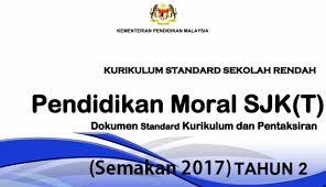 Dapatkan rancangan pengajaran harian pendidikan moral tahun 2 sekolah rendah terbaru hari ini. Dskp Kssr Pendidikan Moral Tahun 2 Sjkt Semakan 2017 Gurubesar My
