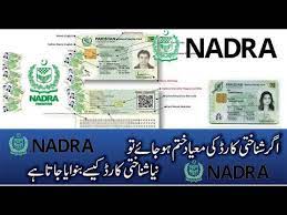 It is designed to make the application process simpler and clearer. How To Renew Nadra Id Card Smart Card Process Ù†Ø§Ø¯Ø±Ø§ Ú©Ø§ Ù†ÛŒØ§ Ø´Ù†Ø§Ø®ØªÛŒ Ú©Ø§Ø±Úˆ Ø¨Ù†ÙˆØ§Ù†Û' Ú©Ø§ Ø·Ø±ÛŒÙ‚Û Youtube