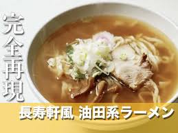 長寿 軒