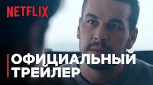 Харлан кобен хесус де ла вега вся группа. Harlan Koben Nevinoven Oficialnyj Trejler Netflix Youtube