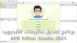 Sep 30, 2021 · تحميل apk (71.5 mb) this release comes in several variants, see available apks. ØªØ­Ù…ÙŠÙ„ Ø¨Ø±Ù†Ø§Ù…Ø¬ Apk Editor Studio V1 6 0 Ø§Ø®Ø± Ø§ØµØ¯Ø§Ø± Ù…Ø¬Ø§Ù†Ø§