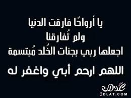 اجمل ادعيه للمتوفى تجميعى ادعيه مكتوبه 3dlat Net 23 17 5325 Arabic Quotes Quotes