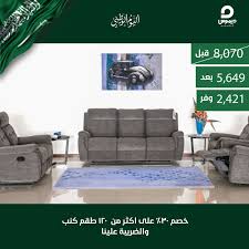 عروض اليوم الوطني ١٤٤١ عروض Dimos Furniture وخصومات 60 علي غرف النوم عروض اليوم Outdoor Furniture Sets Furniture Home Decor