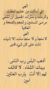 اللهم اشفي مرضانا ومرضى المسلمين وارحم موتانا و موتا المسلمين جميعا برحمتك يا ارحم الرحيمين islam facts islamic phrases islamic teachings