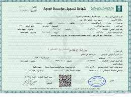 شرح فتح سجل تجاري في السعودية تعلم كيف استخراج سجل تجاري في 5 دقائق