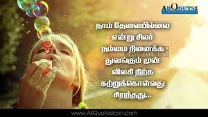 It keeps throwing rocks at you all you have to do is just take a step and hit those rocks in the oceans. Tamil Inspirational Quotes Life Quotes Whatsapp Status Tamil Quotations Images For Facebook Wallpaper Positive Quotes For Life Life Quotes Good Thoughts Quotes